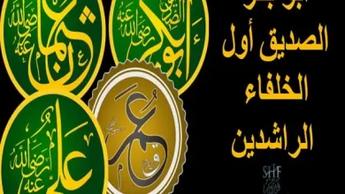 الخلفاء الراشدين