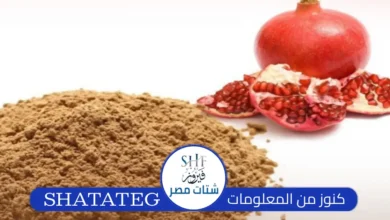 فوائد قشر الرمان